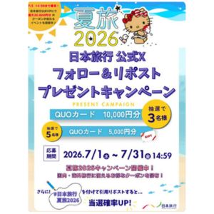 QUOカード1万円分 他