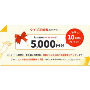 Amazonギフトカード5,000円分