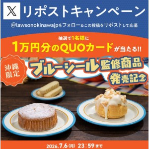[沖縄]QUOカード1万円分