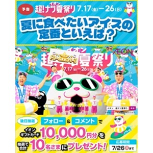 イオンギフトカード1万円分