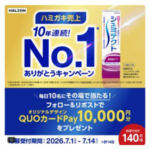 QUOカードPay1万円分