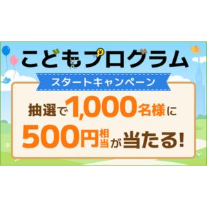 デジタルギフト500円相当