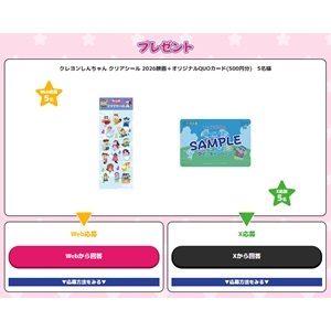 クレヨンしんちゃん シール＆QUOカード500円分