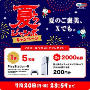 PlayStation 5 デジタル・エディション 他