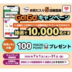 WAON POINT 100円相当