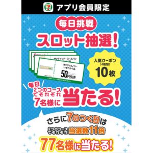 セブンカフェスムージー150円引きクーポン 他