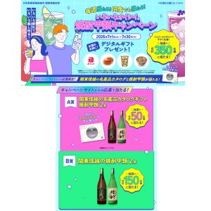 [関東信越]名産品カタログ＆焼酎2本 他