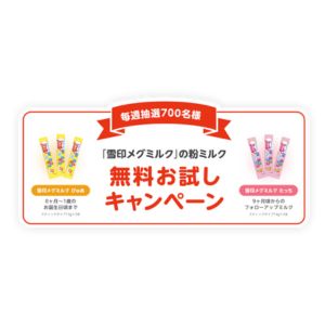 雪印粉ミルク「ぴゅあ＆たっち」 お試しセット