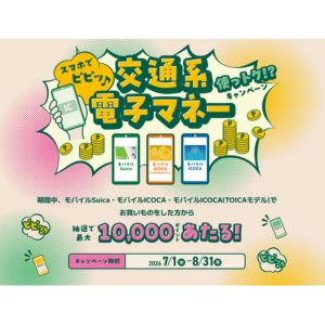 JRE POINT最大1万ポイント