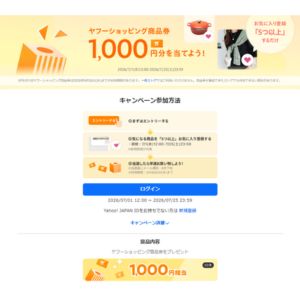 ヤフーショッピング商品券1,000円分