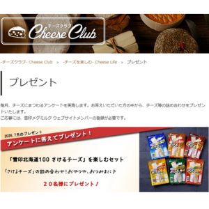 雪印北海道100 さけるチーズセット