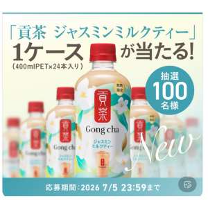 貢茶 ジャスミンミルクティー 1ケース