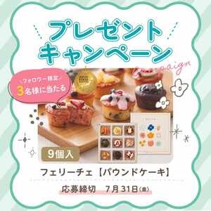 フェリーチェ パウンドケーキ