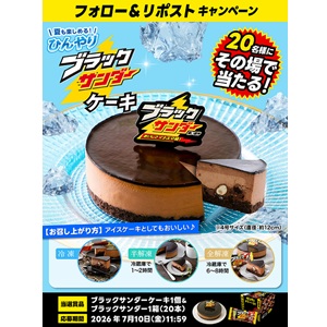 ブラックサンダーケーキ 他
