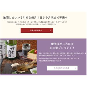 歳時記掲載「今月の地酒」1本