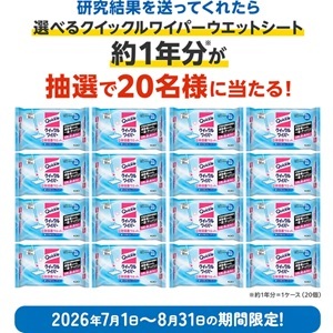 クイックルウェットシート 約1年分