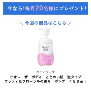 ビオレザボディ ととのい肌 泡タイプ