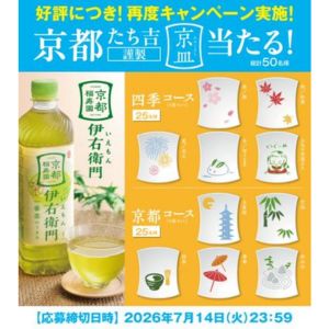 京都たち吉謹製「京皿」