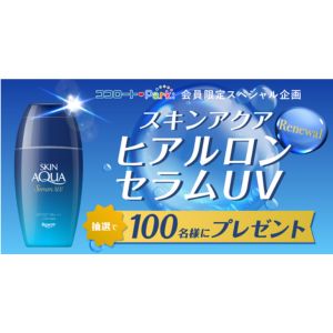 スキンアクア ヒアルロンセラムUV