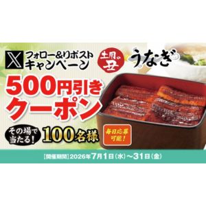 得得デジタルクーポン500円分