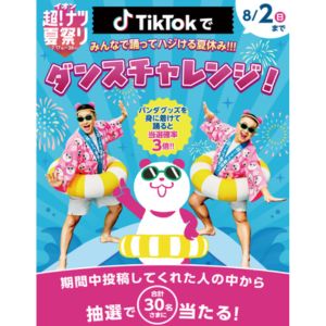 犬記録コラボ ナツパンダグッズ 他