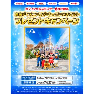 東京ディズニーリゾート・パークチケット