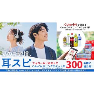 Coke ON ドリンクチケット