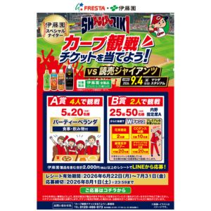 [広島]カープ観戦チケット