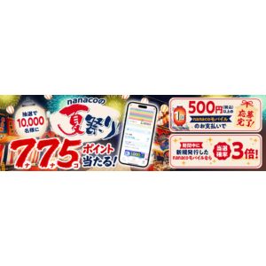 nanacoポイント775円相当