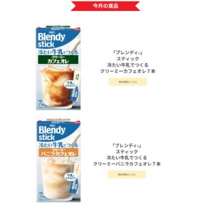 ブレンディスティック 2種4箱セット