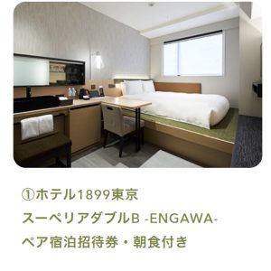 ホテル1899東京 朝食付ペア宿泊券　他
