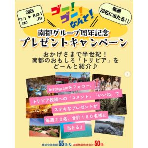 [沖縄]南都グループ施設 入場券 他