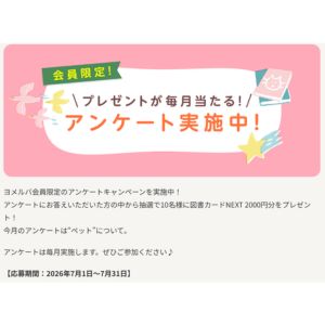 図書カードNEXT 2,000円分