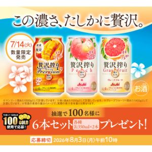 アサヒ贅沢搾り 3種6本