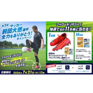 前田大然選手サイン入りスパイク 他 - 無料懸賞 プレゼント