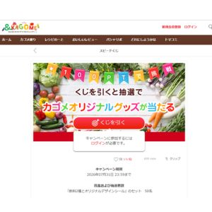 カゴメ飲料2種とオリジナルデザインシール 他