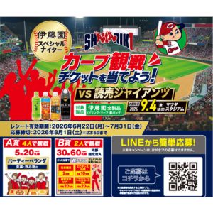 [広島]カープ観戦チケット4名1組（食事・飲み物付）他