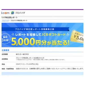 JCBギフトカード5,000円分