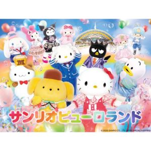 ピューロランド デイパスポートペアチケット