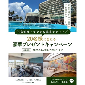ロワジールホテル那覇ペア無料ご宿泊券 他