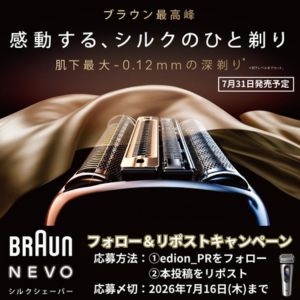 BRAUN NEVO シルクシェーバー