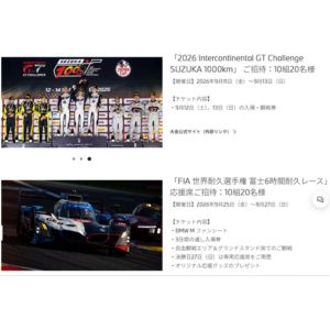 IGTC 鈴鹿 1000kmレース観戦チケット ご招待 他