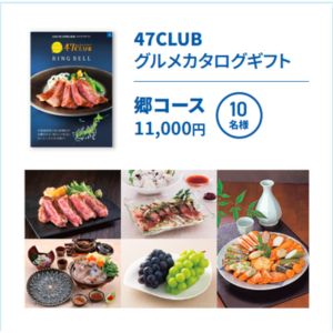グルメカタログギフト 1.1万円相当