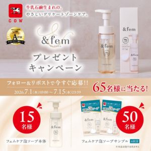 フェムケア泡ソープ本体 他