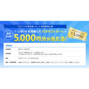 JCBギフトカード5,000円分