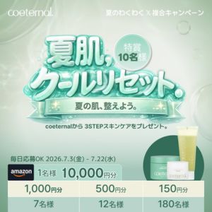Amazonギフトカード1万円分 他