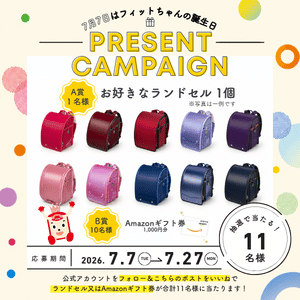 お好きなランドセル1個　他