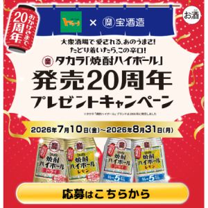 リカーランドトップ商品券・焼酎ハイボール