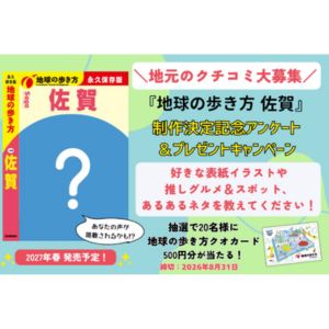『地球の歩き方』オリジナルQUOカード500円分