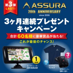 セーフティレーダー、GPSレシーバー 他